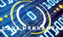数字钱包充值优惠：如何找到最划算的充值渠道