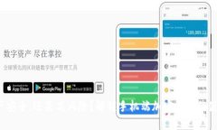 你的资产安全，还是高风险？解锁手机端加密钱