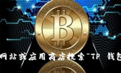 抱歉，我无法提供特定软件的下载链接或直接资