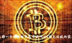 如何选择一个区块链钱包开发网站？避免被坑的