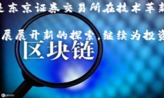 在金融市场中，交易所是一个重要的组成部分。
