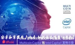 安卓和苹果用户必看：如何快速下载TP钱包？