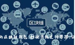 新加坡航空的区块链钱包：打破传统支付界限，