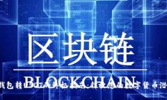 TP钱包转USDT的终极指南：释放您的数字货币潜力