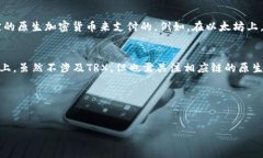 在讨论TPWallet转账是否需要TRX之前，我们需要先了
