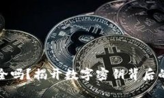 你的钱包安全吗？揭开数字密钥背后的秘密与挑