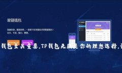   用TP钱包轻松管理你的FIL资产，告别繁琐操作！