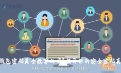 QQ钱包密码是全数字的吗？揭开你的安全密码真相