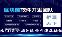 解锁财富之门：你必须知道的开源区块链钱包汇