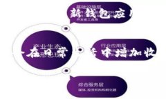   你知道吗？用TP钱包下载手机也能赚到钱，看看