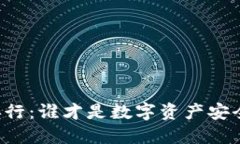 区块链冷钱包排行：谁才是数字资产安全的最佳