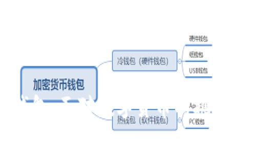 如何选择数字钱包：面对数字货币的挑战，你准备好了吗？