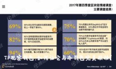 TP观察钱包：如何让它与冷钱包完美联动？