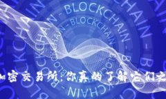 加密钱包VS加密交易所：你真的了解它们之间的区
