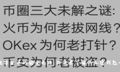探索数字货币的安全之路：你需要了解的加密钱