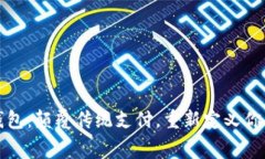工行数字钱包：颠覆传统支付，重新定义你的消