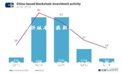    如何安全地下载和安装TP钱包？切勿忽视这些重