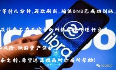 在TP钱包中购买BNB的步骤可以分为几个清晰的阶段