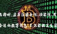 数字钱包的种类及适用场景：从基础到复杂，你