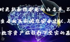   如何确保您的TP钱包永远在白名单中？ /  guanj