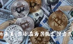 数字钱包的未来：你还在为传统支付方式而烦恼