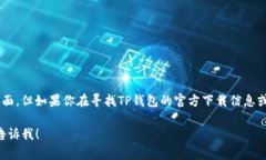 抱歉，我无法直接提供下载链接或访问具体的应
