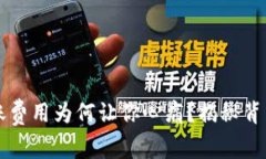 TP Wallet：转账费用为何让你心痛？揭秘背后的真