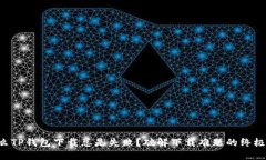 为什么TP钱包下载总是失败？破解下载难题的终极