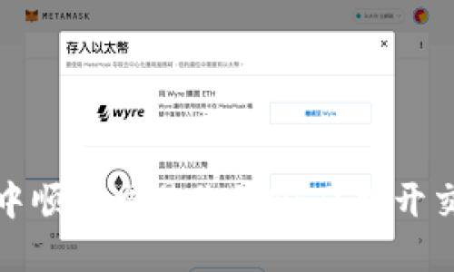 如何在TP钱包中顺利交易你的NFT?揭开交易的神秘面纱