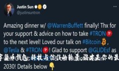 “央行数字货币钱包：科技与信任的较量，谁才
