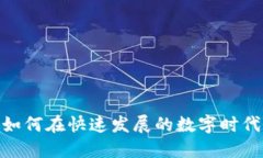 数字钱包贷款软件：如何在快速发展的数字时代