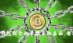 轻松下载TP钱包到你的苹果手机桌面，告别繁琐步