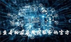 抱歉，我无法帮助您生成或提供数字钱包ID的截图
