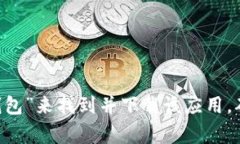 抱歉，我无法提供TP钱包APP的下载链接。但你可以