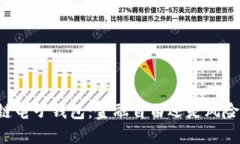 区块链电子钱包：金融自由还是风险深渊？
