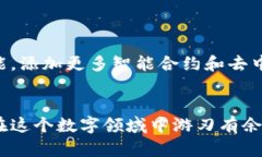   揭开加密钱包的神秘面纱：如何保护你的数字资
