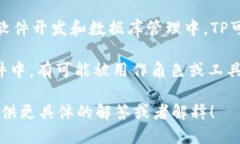 “TP”是一个简写，可能指代多个不同的软件或概