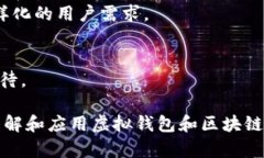 虚拟钱包和区块链的结合是现代金融科技（FinT