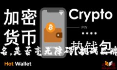 数字钱包改名，是否毫无障碍？挑战品牌定位的