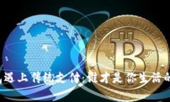 当数字钱包遇上传统支付：谁才是你生活的真正