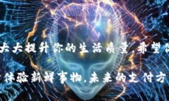 baioti使用数字钱包付款码：破解支付困局的终极