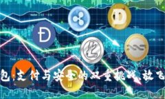 探索顺丰数字钱包：支付与安全的双重挑战,放飞