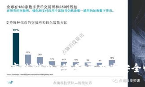 数字货币与离线钱包：您是否在为安全性而担忧？