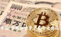 TP钱包在中国：你的加密资产安全之路还是一场梦
