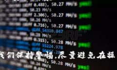 tp钱包怎么确认交易？避免被坑的技巧大曝光！