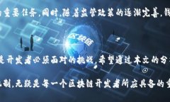 区块链钱包授权开发流程揭密：让隐私与安全不