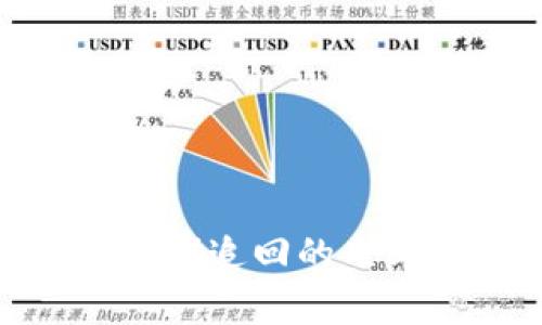 TP钱包被盗!追回的几率有多大?