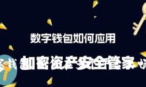 解锁你的数字钱包:如何在多个平台上畅享无忧支付?