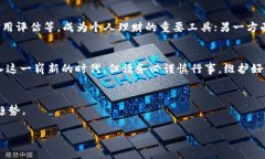 数字钱包：安全与便利的双刃剑，您准备好拥抱