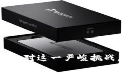 数字钱包泄露—如何面对这一严峻挑战，保护你